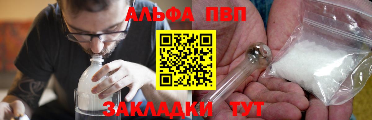 Alfa_PVP мука  Alfa_PVP кристаллы  Вход с VPN  A-PVP  Кострома 