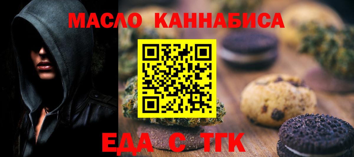 Еда ТГК конопля Кострома